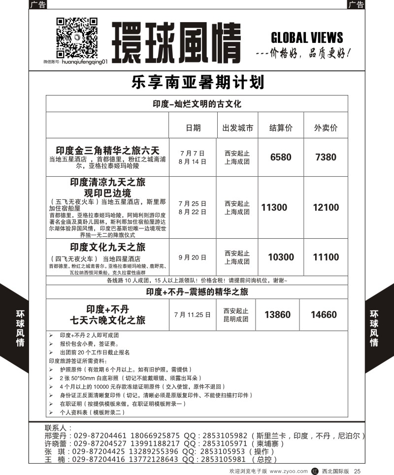 r黑025  环球风情乐享南亚2  