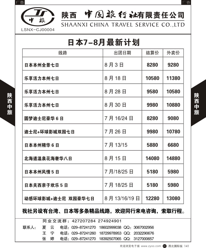 r黑141  陕中旅新城分公司  ｛08354｝