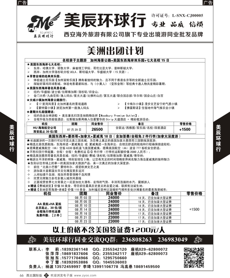 b黑066  美辰环球行-美国  ｛05878｝