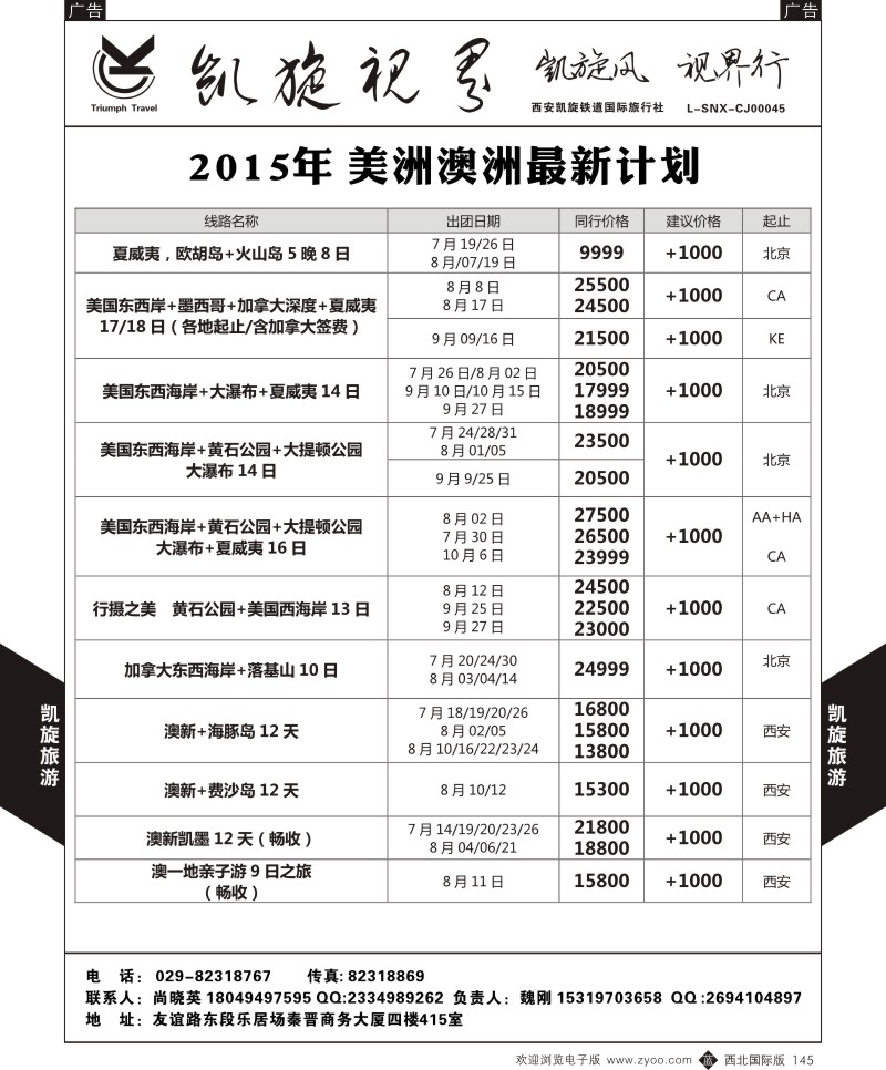 b黑145  凯旋铁道-美澳