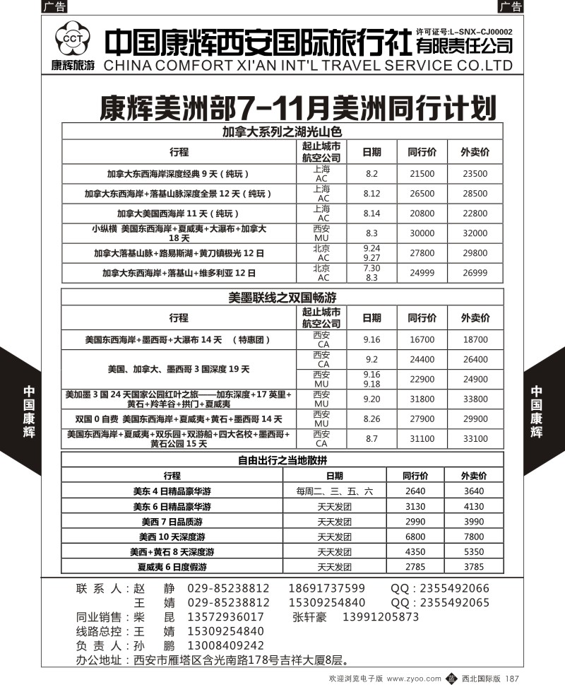 b黑187  康辉美洲部7-10月美洲计划4  