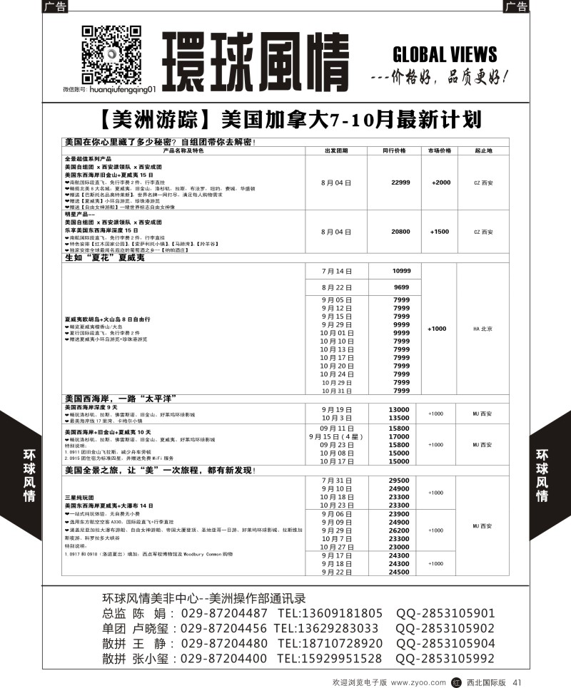 r黑041  环球风情美洲计划1  