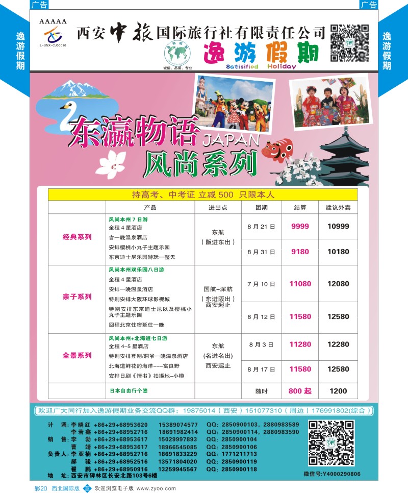 b彩020  逸游假期-日本  