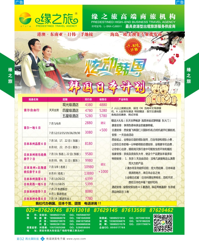 b彩032  缘之旅-韩国  