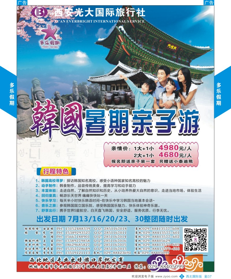 b彩037  多乐假期-韩国  ｛07881｝