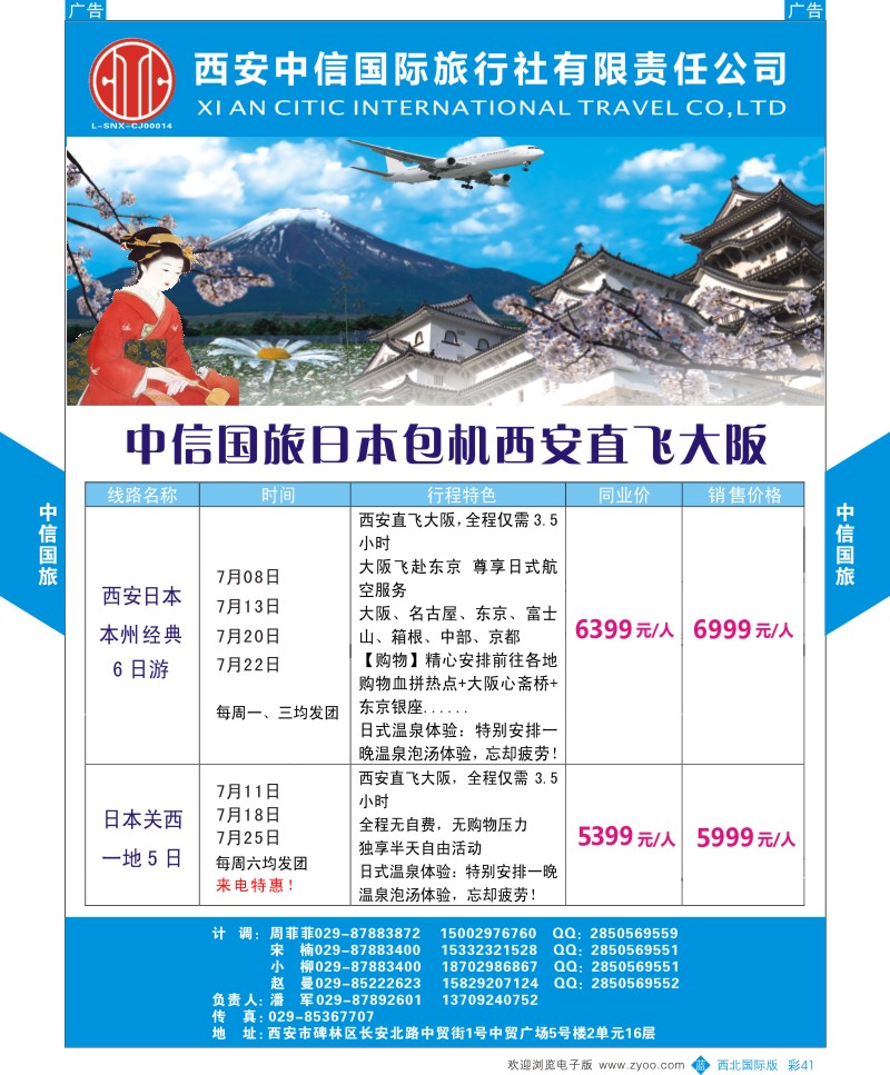 b彩041  中信国旅-日本包机  
