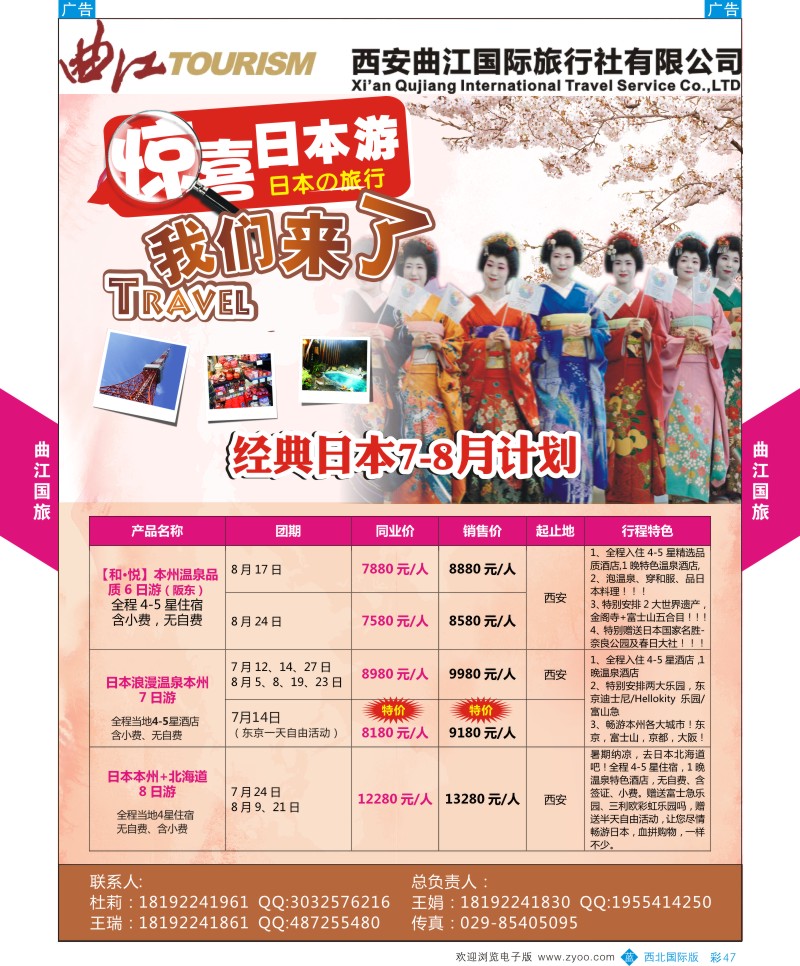 b彩047  西安曲江国际旅行社  ｛08469｝
