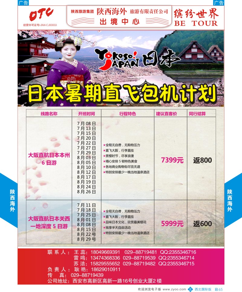 b彩065  陕西海外-公民中心日本线  ｛08471｝