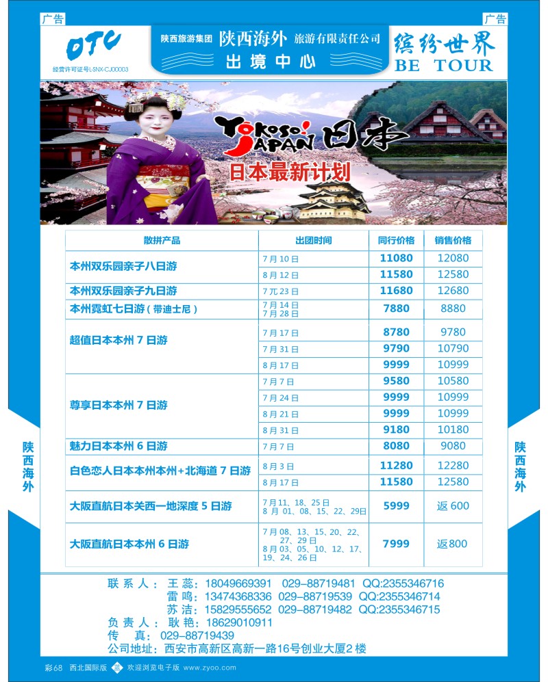 b彩068  陕西海外-公民中心日本线  ｛08471｝