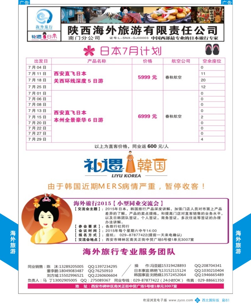 b彩081  海外旅行-韩国6月计划