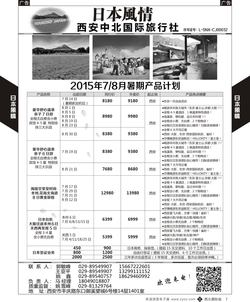b黄007  西安中北-2015年7—8月西安直飞日本、韩国产品已出  