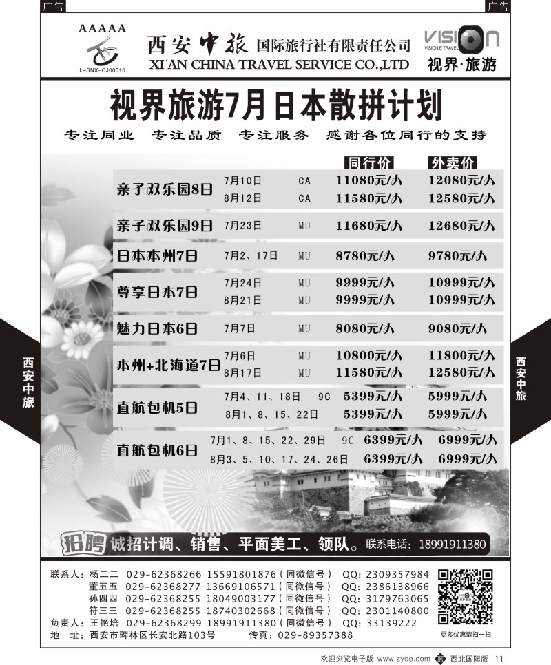 b黄011  西安中旅-视界旅游韩国计划  