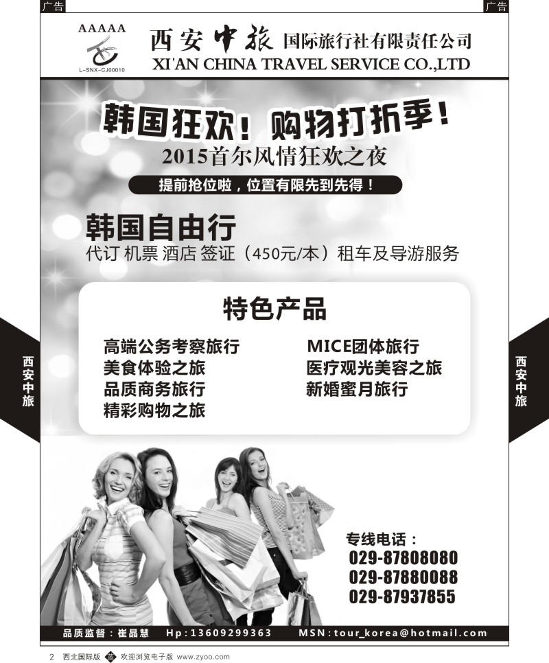 b黑002  西安中旅-韩国购物计划  