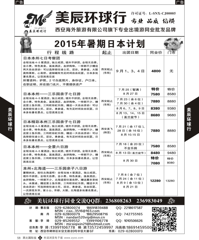 b黑058  美辰环球行-日韩特价计划  ｛05878｝