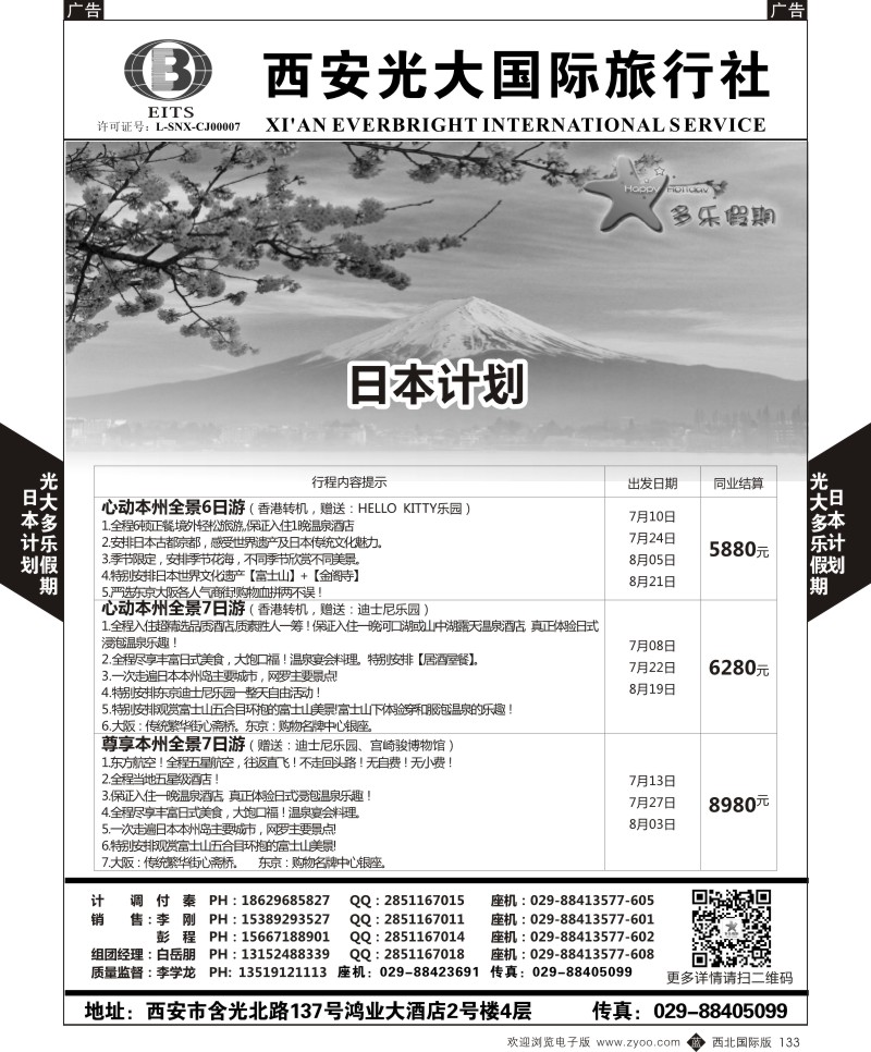 b黑133  多乐假期-日本  ｛05802｝