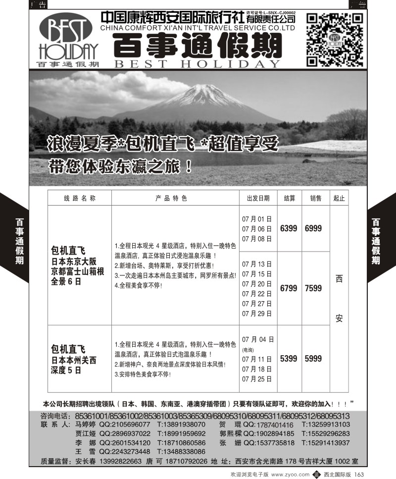 b黑163  百事通假期-日本计划  ｛05790｝