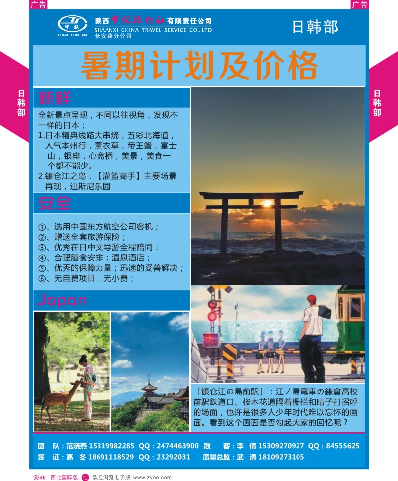 r彩046  陕西中旅长安路分公司-日韩部  
