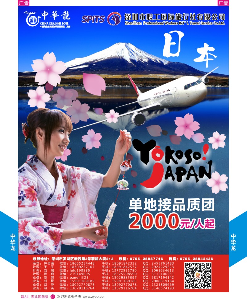r彩064  中华龙-日本  