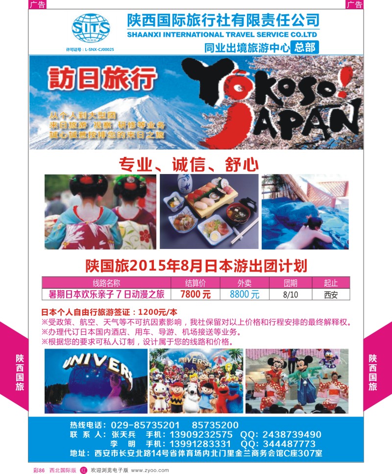 r彩086  陕西国旅-朝鲜计划  