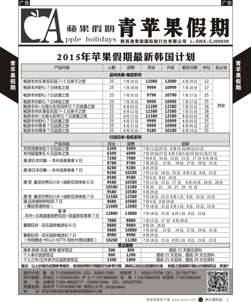 r黄005  青苹果假期-日本