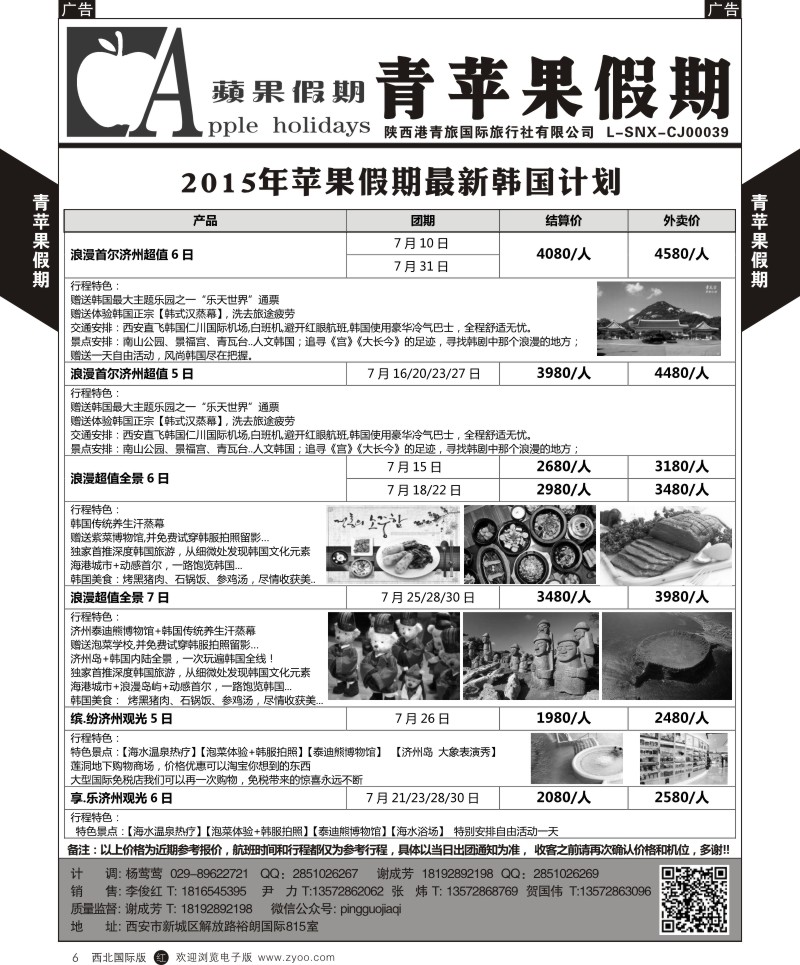 r黄006  青苹果假期-韩国