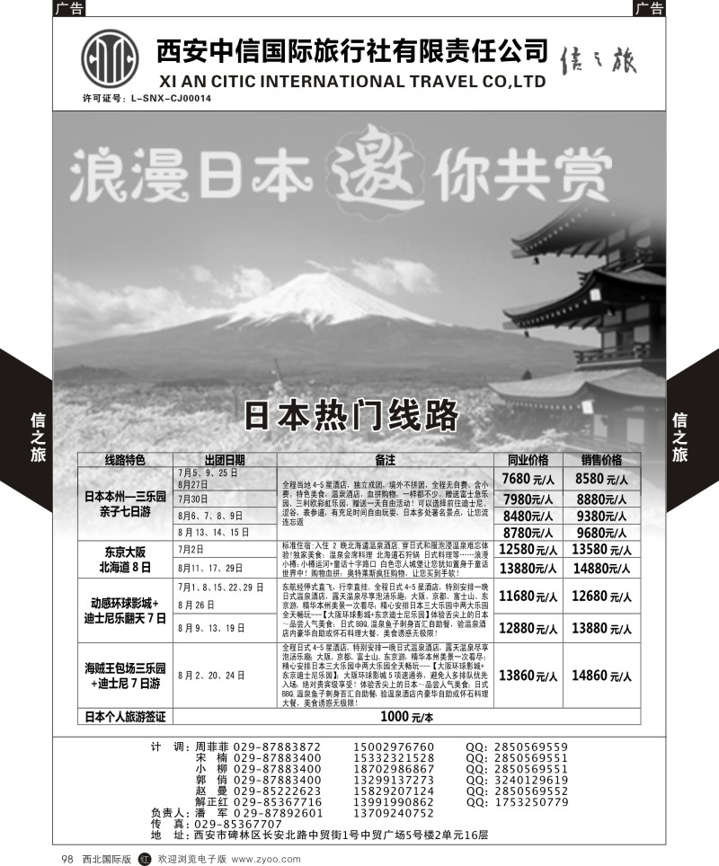 r黑098  信之旅-日、韩热门线路  