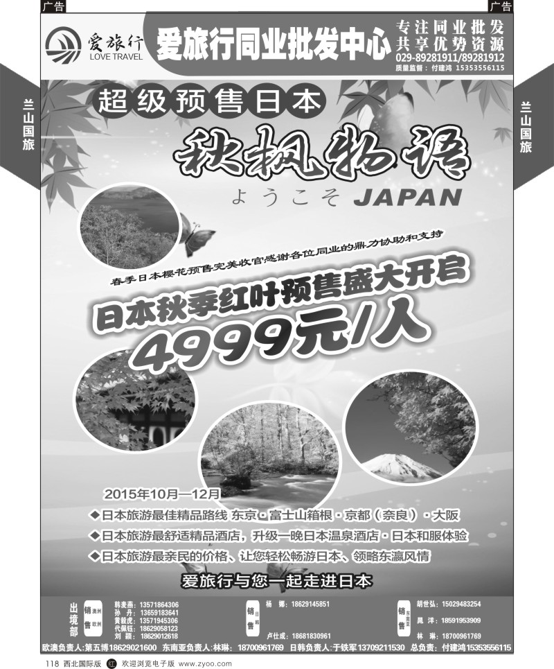 r黑118  兰山国旅-2015日本出团计划  
