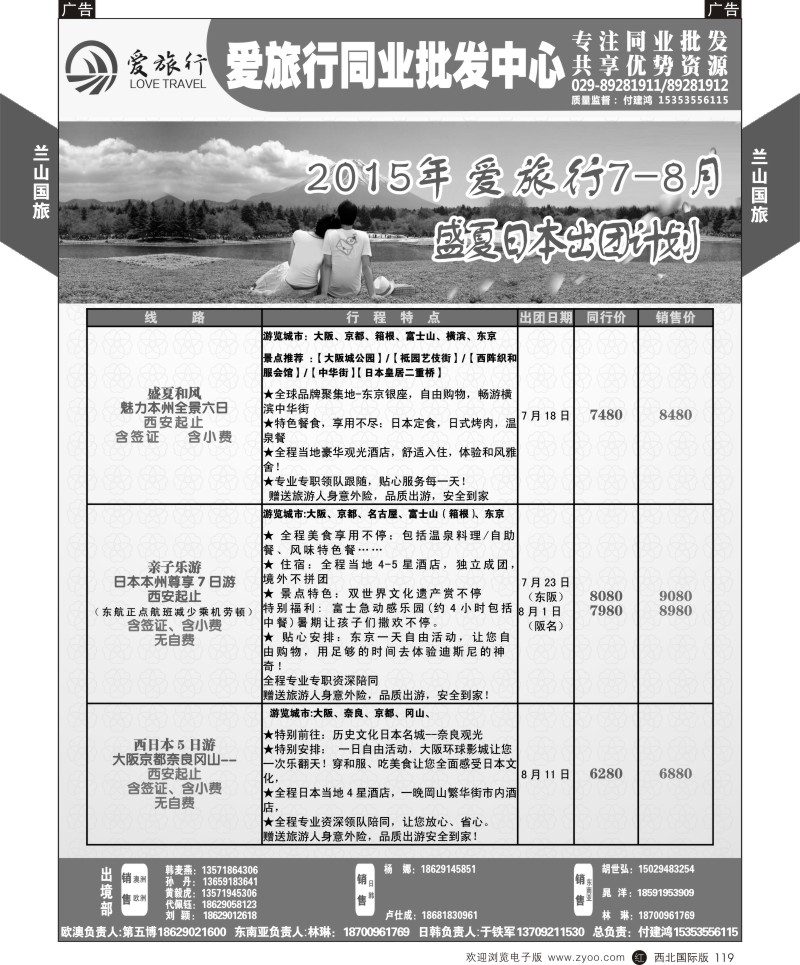 r黑119  兰山国旅-2015日本出团计划  