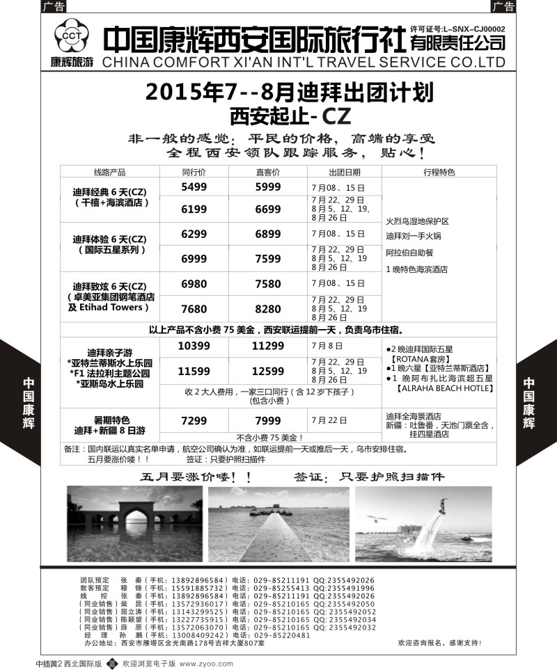 b中黄002  西安康辉 2015年7-8月迪拜出团计划  