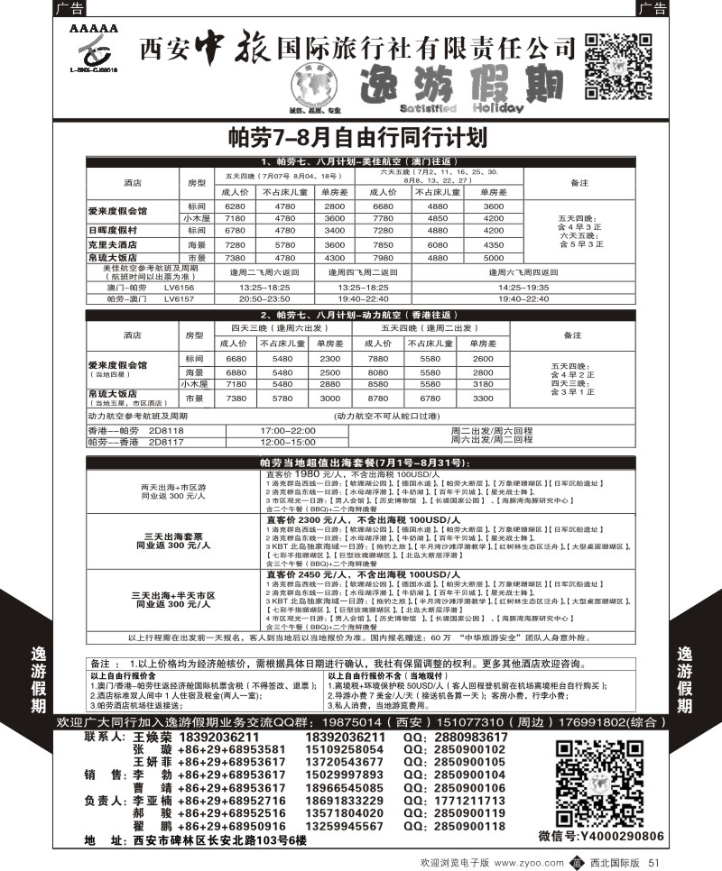 b黑051  逸游假期-帕劳  