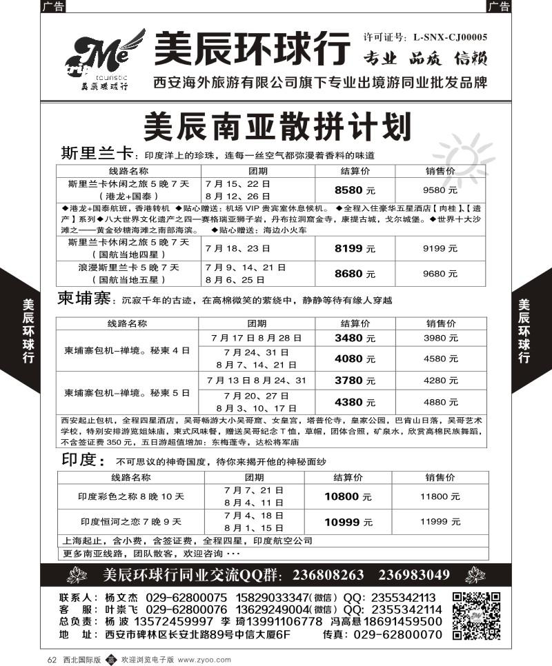 b黑062  美辰环球行-南亚散拼计划  ｛05878｝