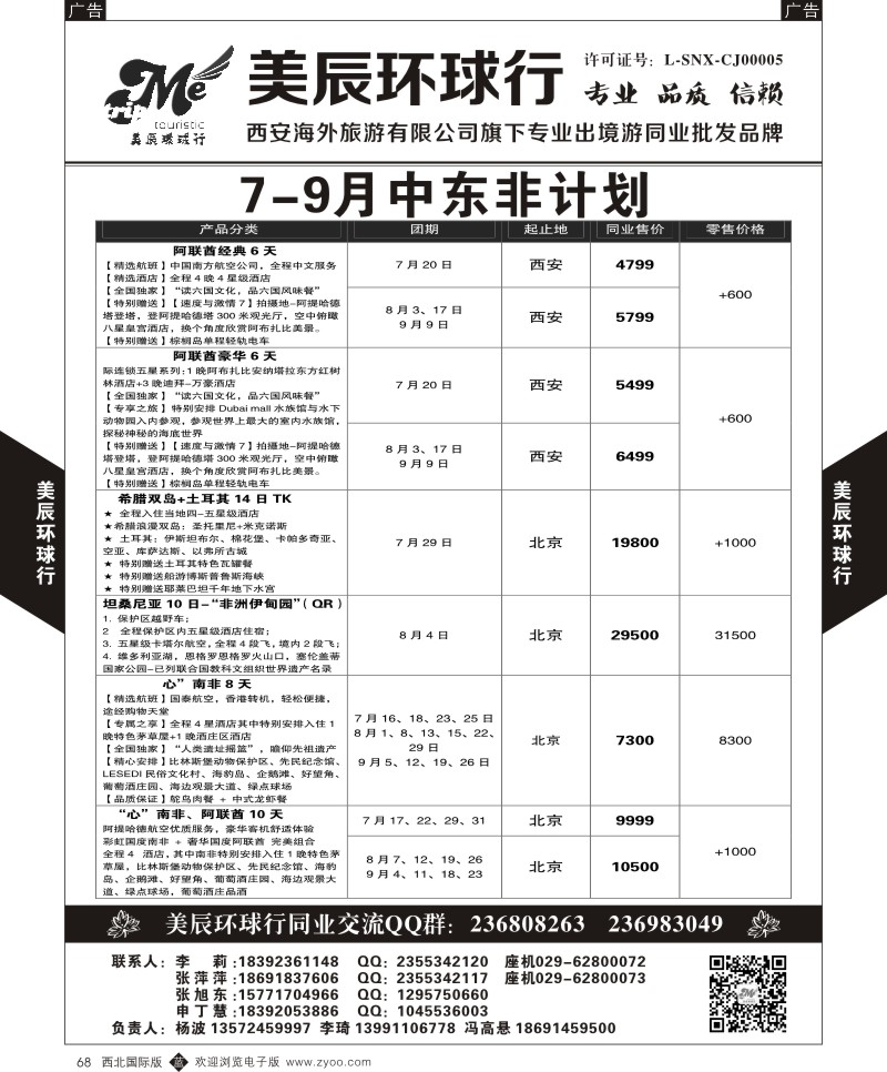 b黑068  美辰环球行-中东非  ｛05878｝