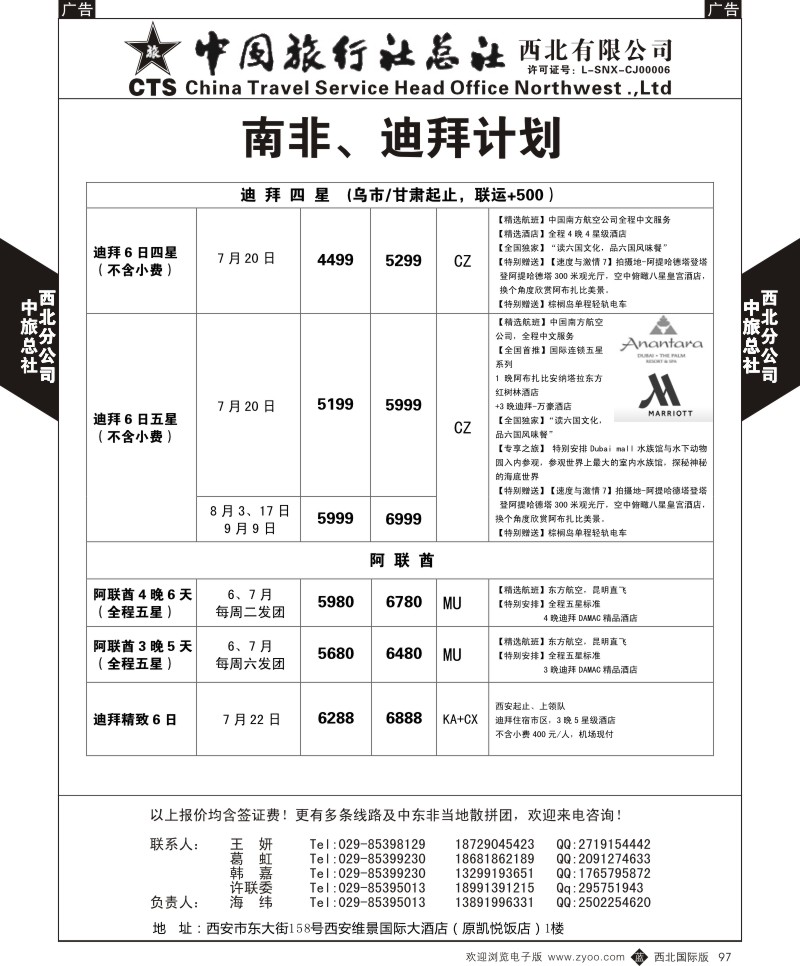 b黑097  中旅总社西北公司-南非、迪拜计划  ｛05737｝