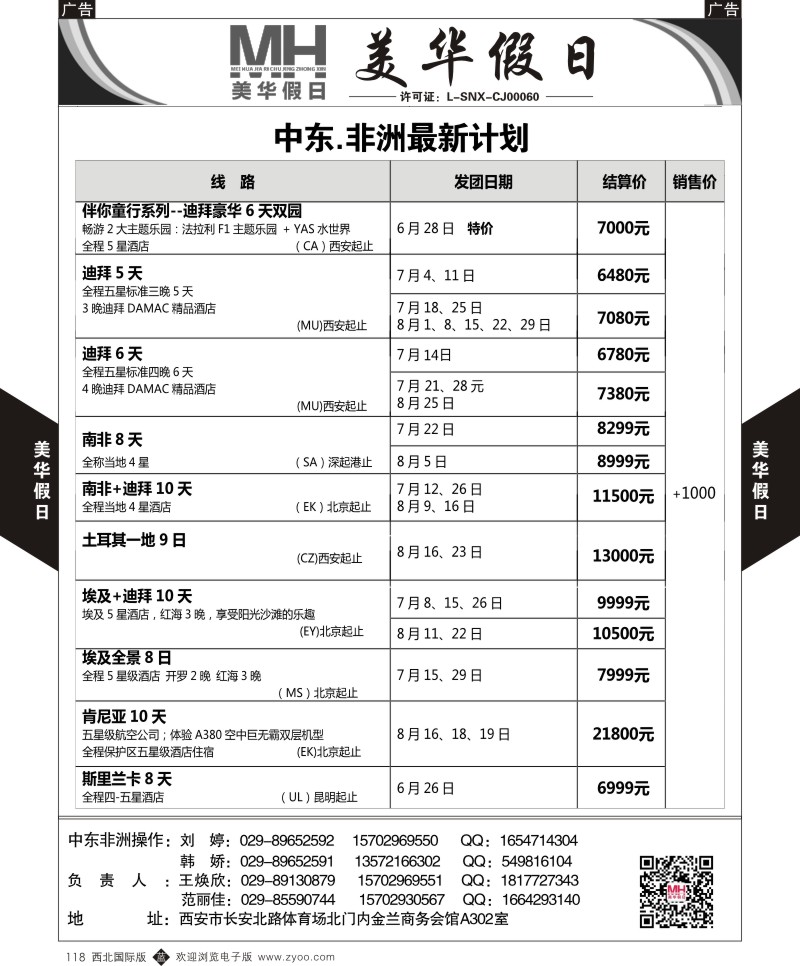 b黑118  陕西旅行社-美华假日-中东／非洲  ｛05830｝