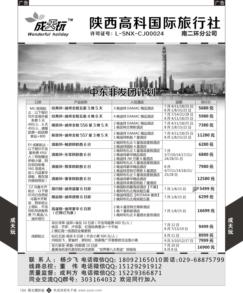 b黑154  高科国旅-中东非系列发团计划  