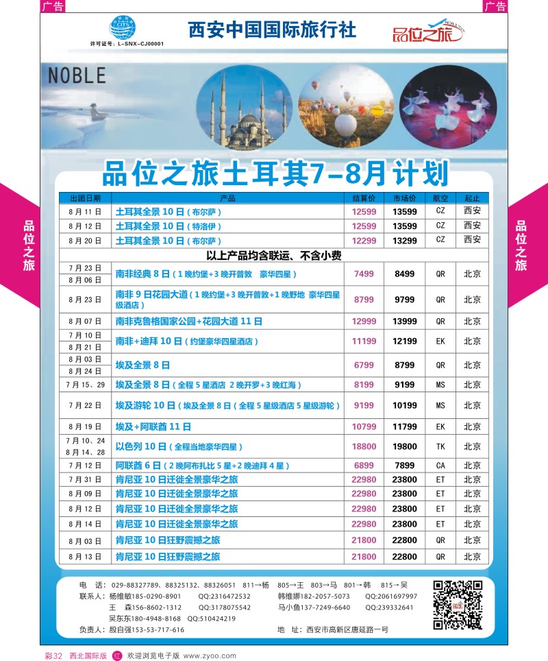 r彩032  品位之旅-南非迪拜计划  ｛05766｝