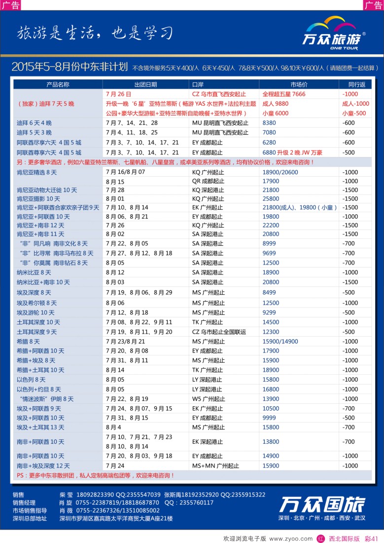 r彩041  万众国旅--迪拜、非洲中东最新计划  