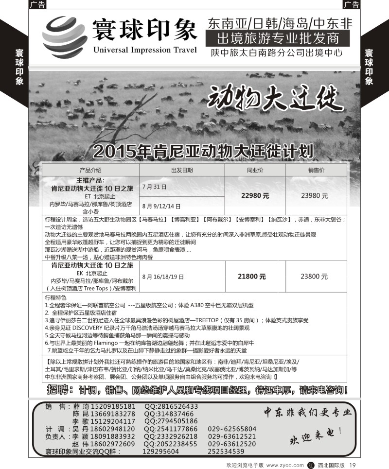 r黄019  寰球印象-2015年肯尼亚动物大迁徙计划  