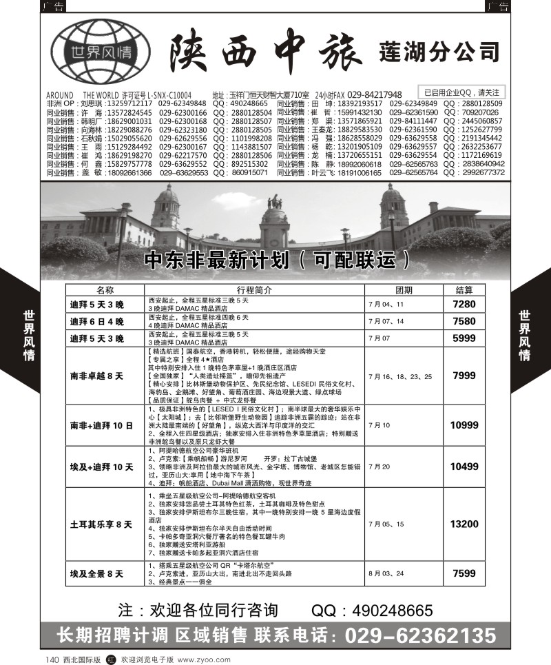 r黑140  世界风情-深圳中洲西安联络办-南非／迪拜／肯尼亚  ｛05759｝