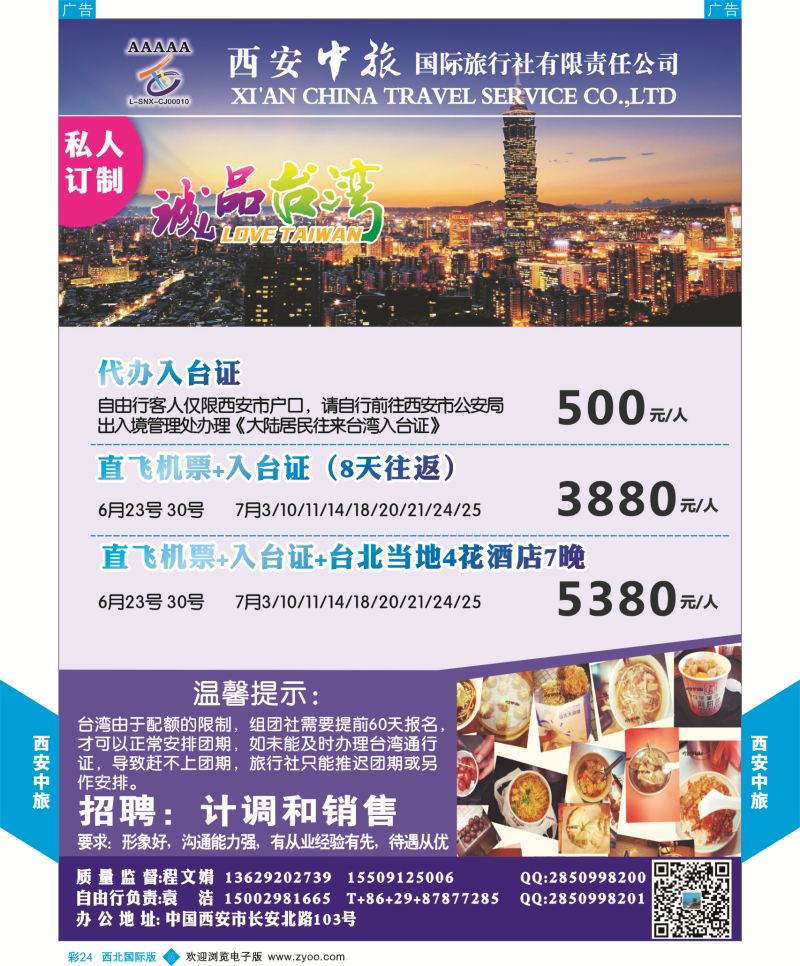 b彩025  西安中旅-诚品台湾7-8月计划  