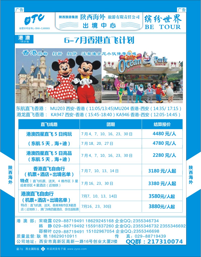 b彩076  陕西海外—2015年暑期亲子港澳计划  ｛08471｝