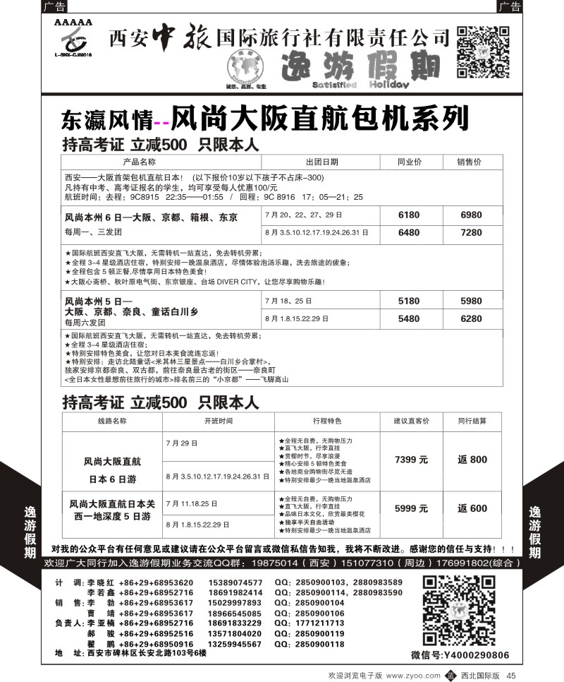 b黑045  逸游假期-日本  