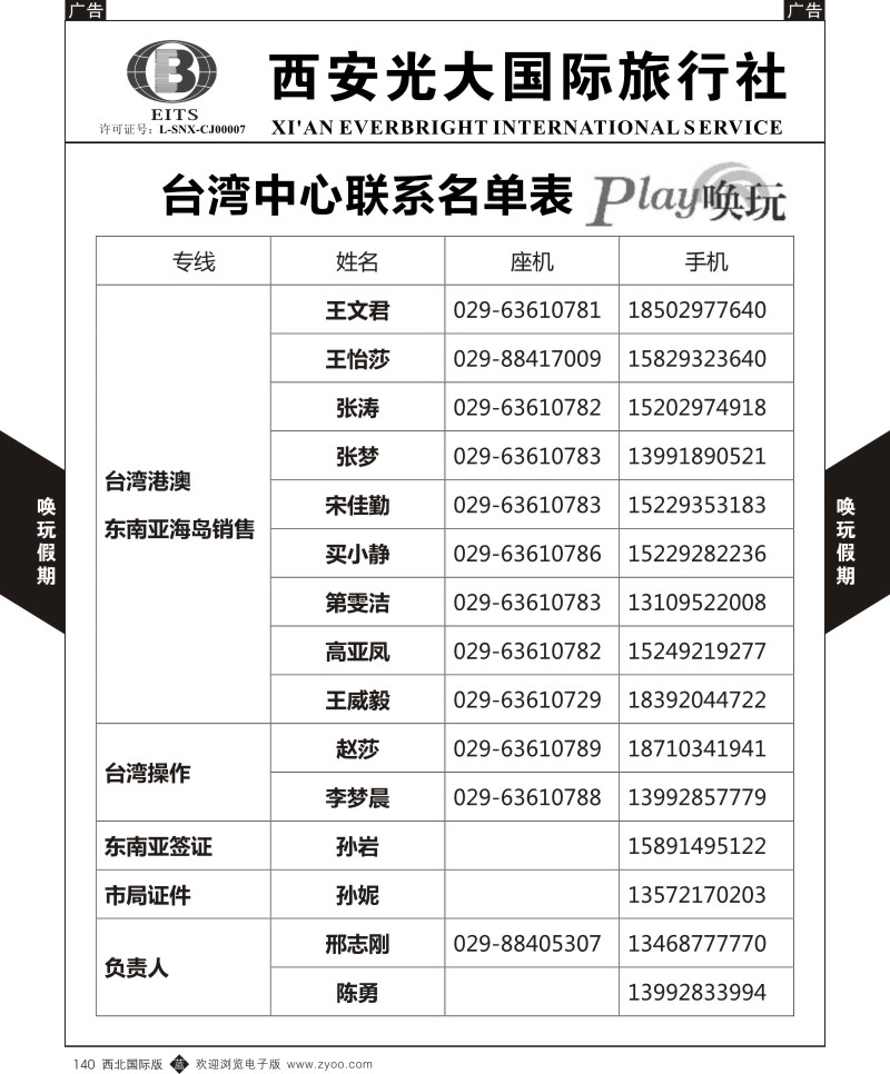 b黑140  西安光大国旅-唤玩假期-台湾1  