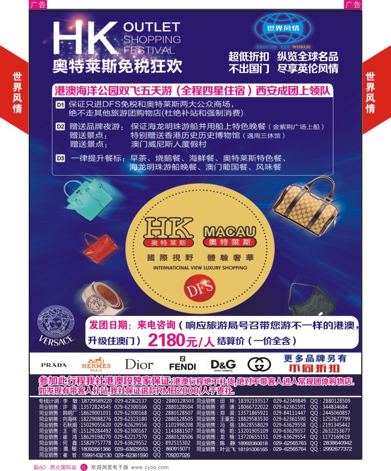 r彩060  世界风情-深圳中洲西安联络办-广深珠港澳  ｛05759｝