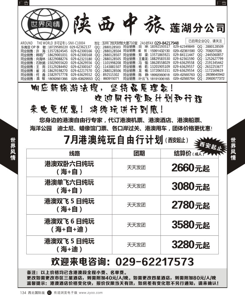 r黑134  世界风情-深圳中洲西安联络办-港澳自由行  ｛05759｝