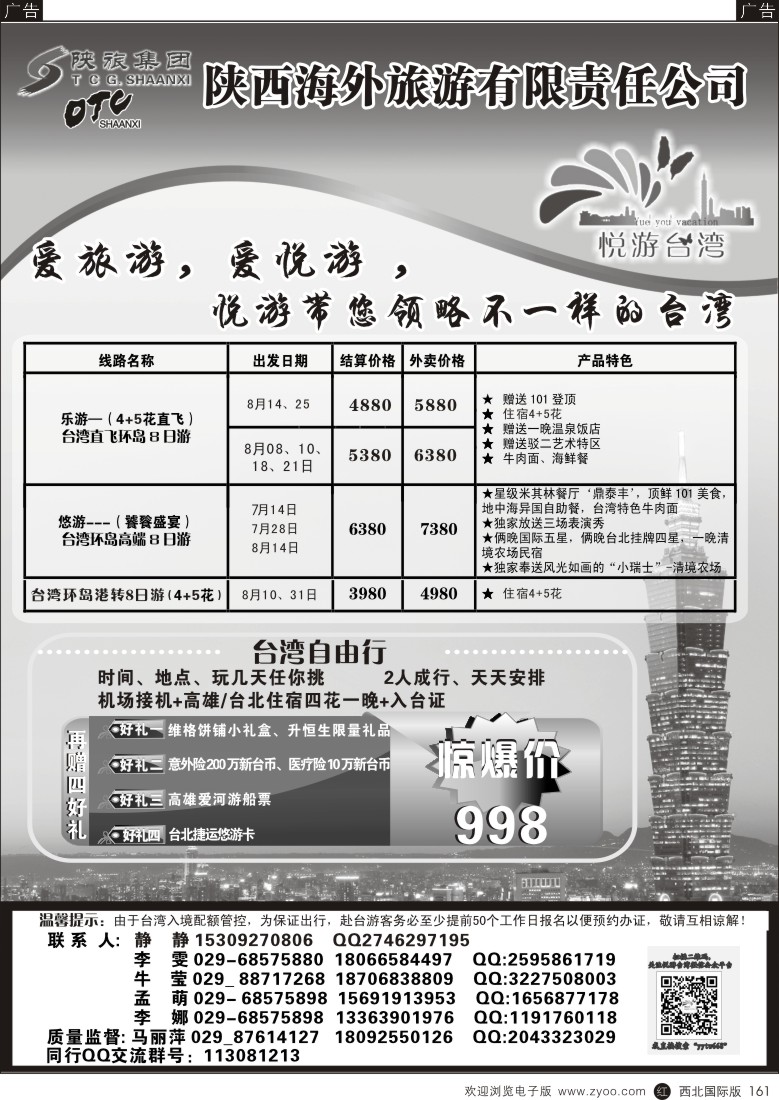 r黑161  陕海外悦游台湾-台湾出团计划