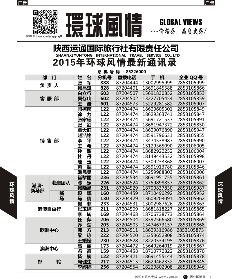 r黑001  环球风情通讯录1  
