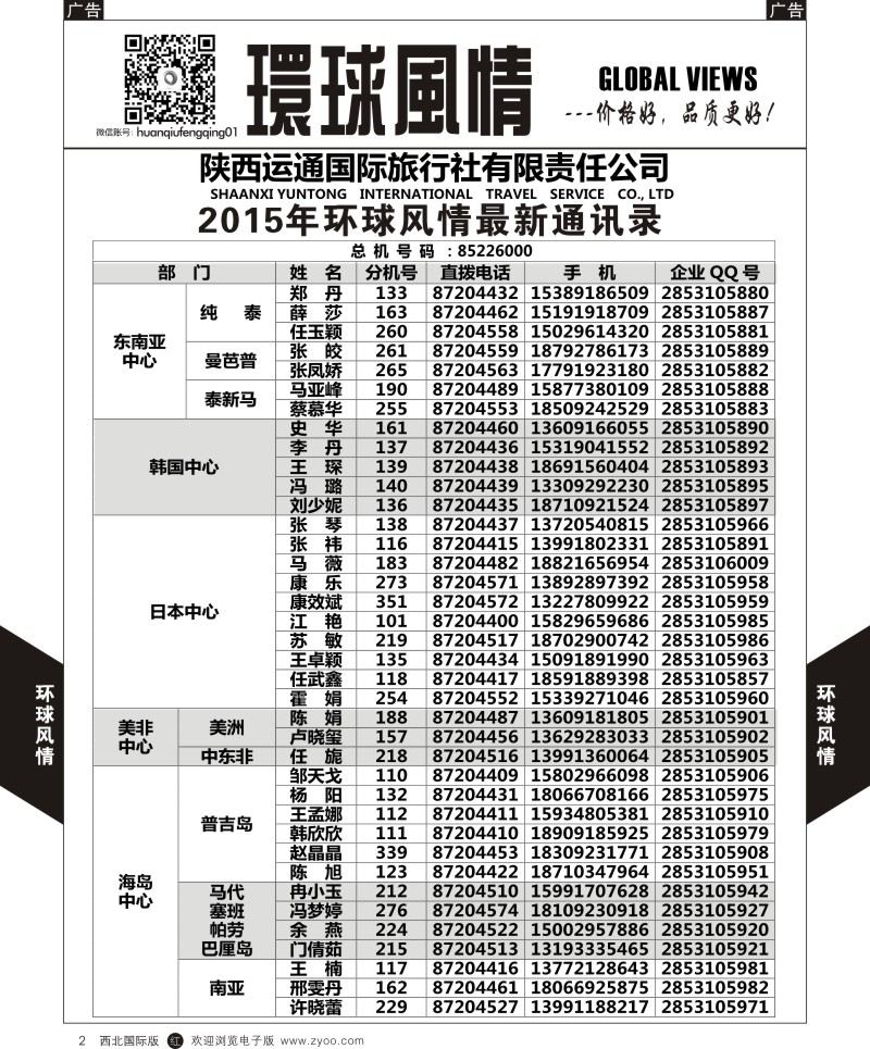 r黑002  环球风情通讯录2  