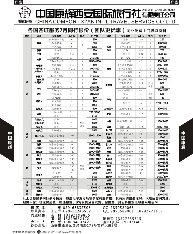b中黄008  中国康辉-签证同业报价  