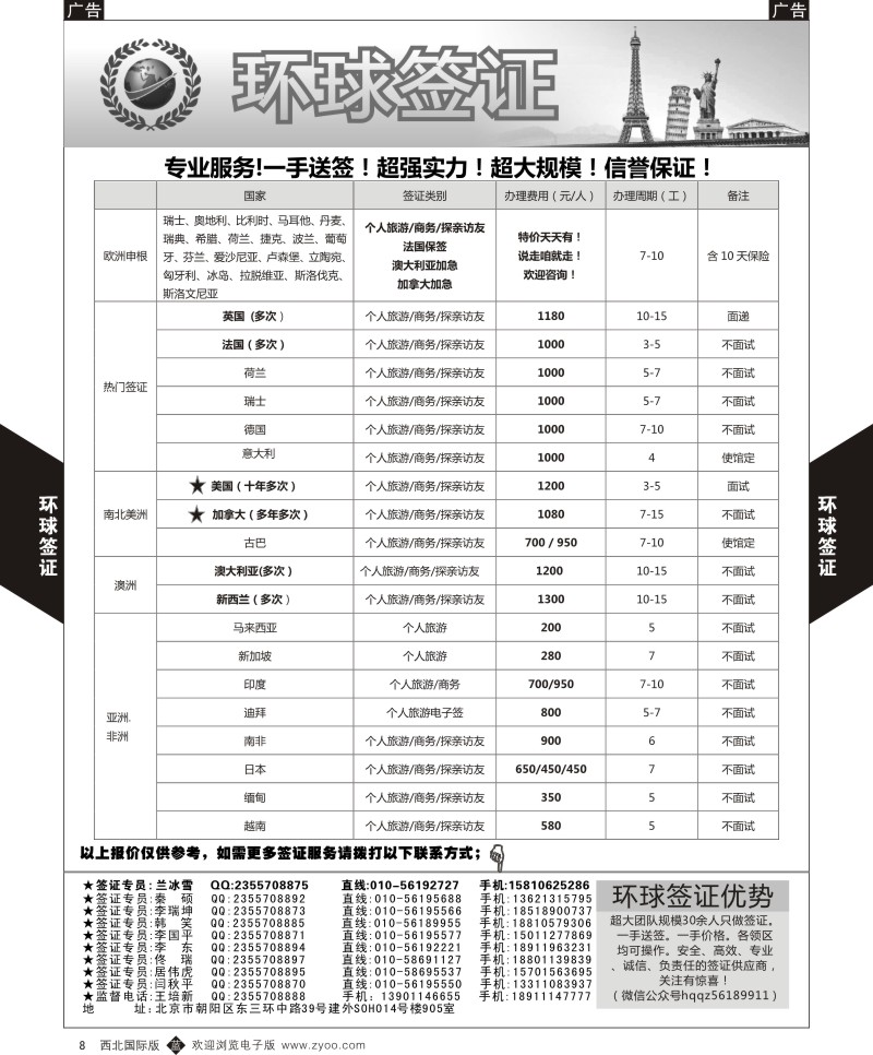 b黄008  环球签证  